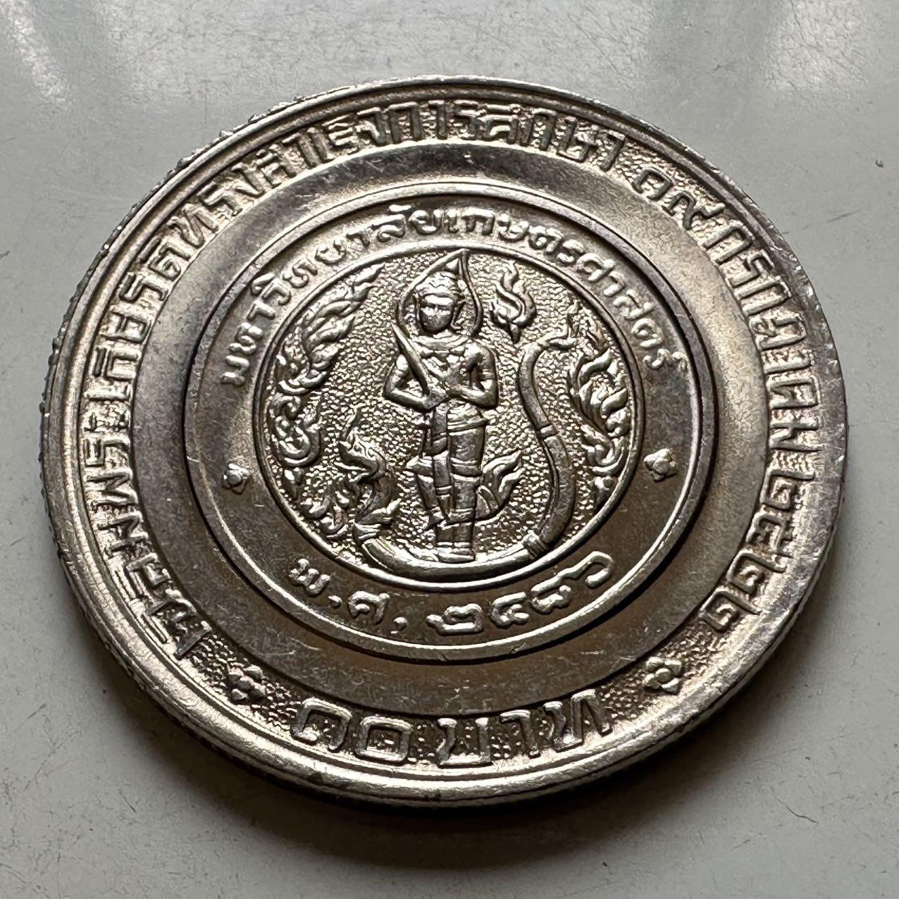 🌹外币初藏🌹🐯2026年第37场   每周二四六晚8️⃣点 接代拍 泰国1979年朱拉蓬公主毕业10泰铢纪念币