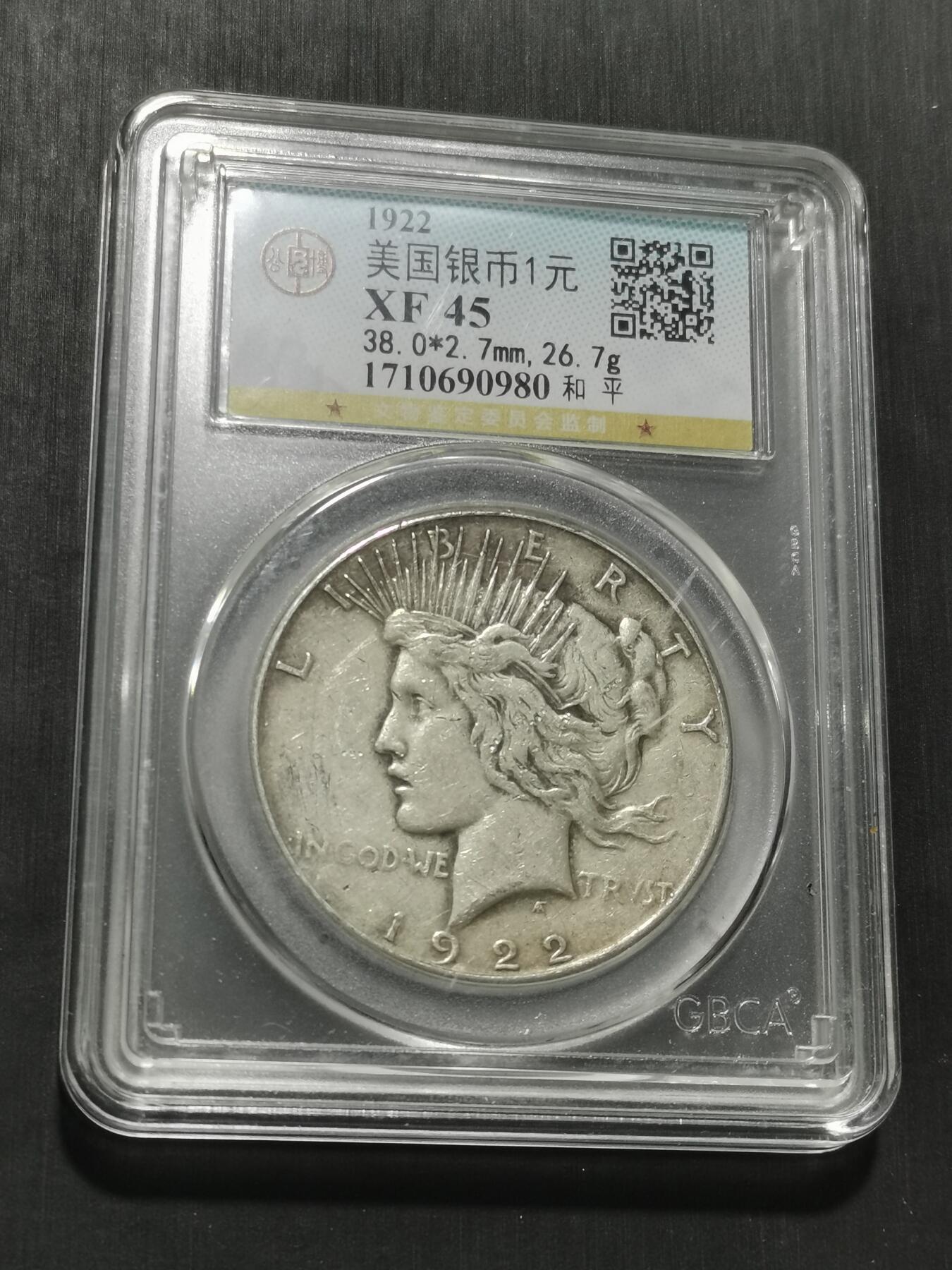 天下钱庄专场欢迎参拍 美国和平鸽一美元银币