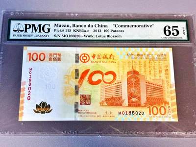 【Blue Auction】世界纸币精拍第804期——18级TOP拍卖/信誉/品质/专业/高效💫 - 【无47】澳门 中银 2012年100元 PMG65EPQ 