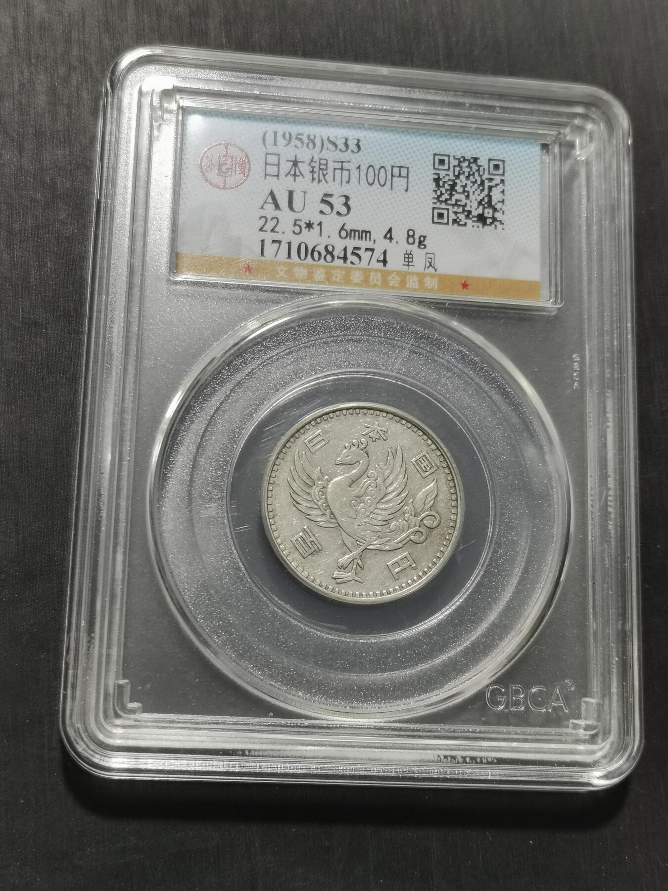 天下钱庄专场欢迎参拍 日本单凤银币