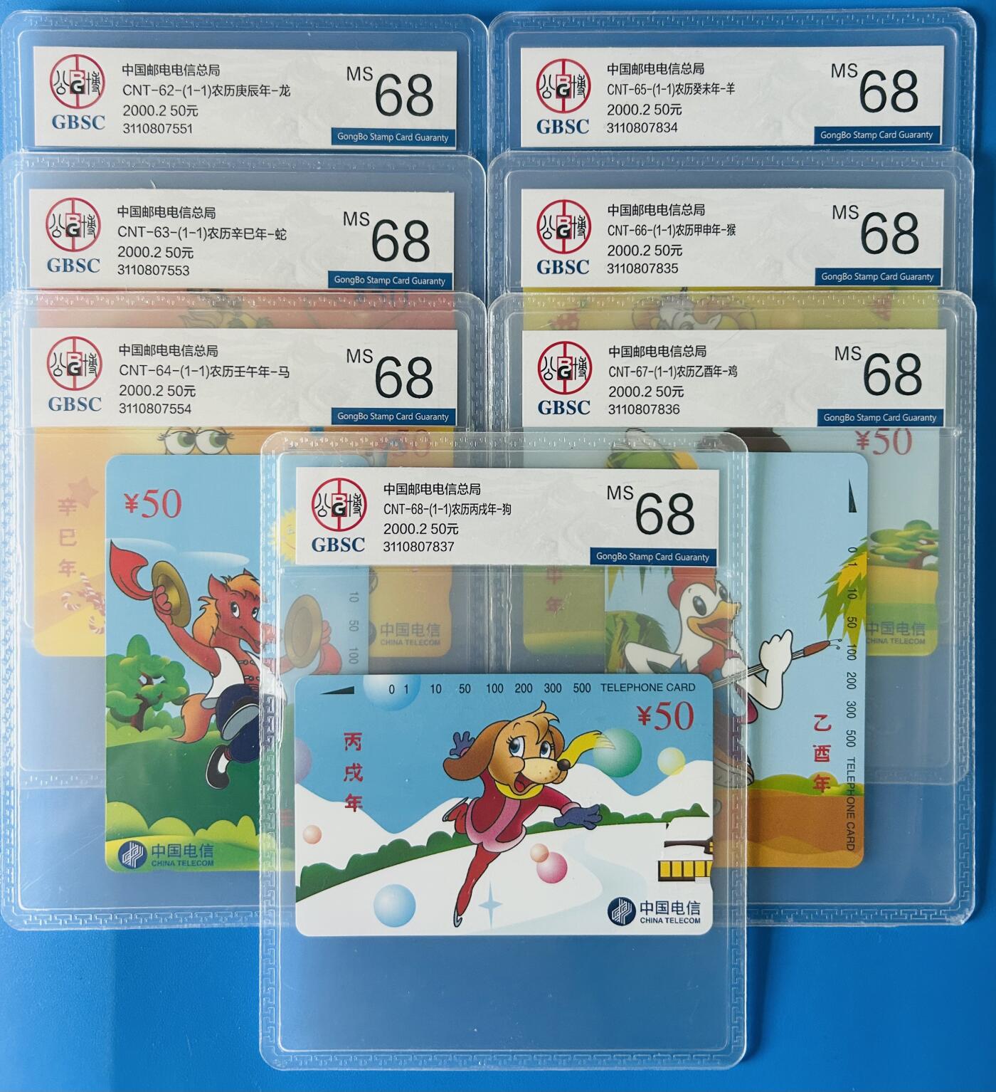 《卡拍》第346期拍卖4月4日晚22：10时延时截拍 全国通用田村卡《龙-狗七生肖》七枚新卡，公博评级MS68分。评级号不连号