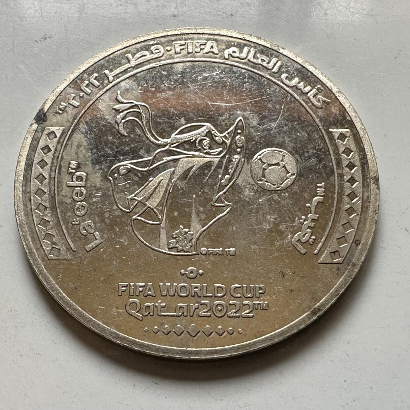 🌹外币初藏🌹🐯2026年第37场   每周二四六晚8️⃣点 接代拍 卡塔尔2022年一里亚尔 世界杯纪念币--3