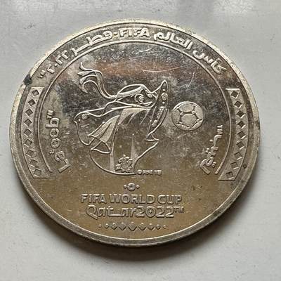 🌹外币初藏🌹🐯2026年第37场   每周二四六晚8️⃣点 接代拍 - 卡塔尔2022年一里亚尔 世界杯纪念币--3
