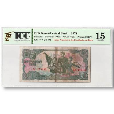 1978年朝鲜-第三版纸币1元菱形红戳-无水印版 TQG评级15 - 1978年朝鲜-第三版纸币1元菱形红戳-无水印版 TQG评级15