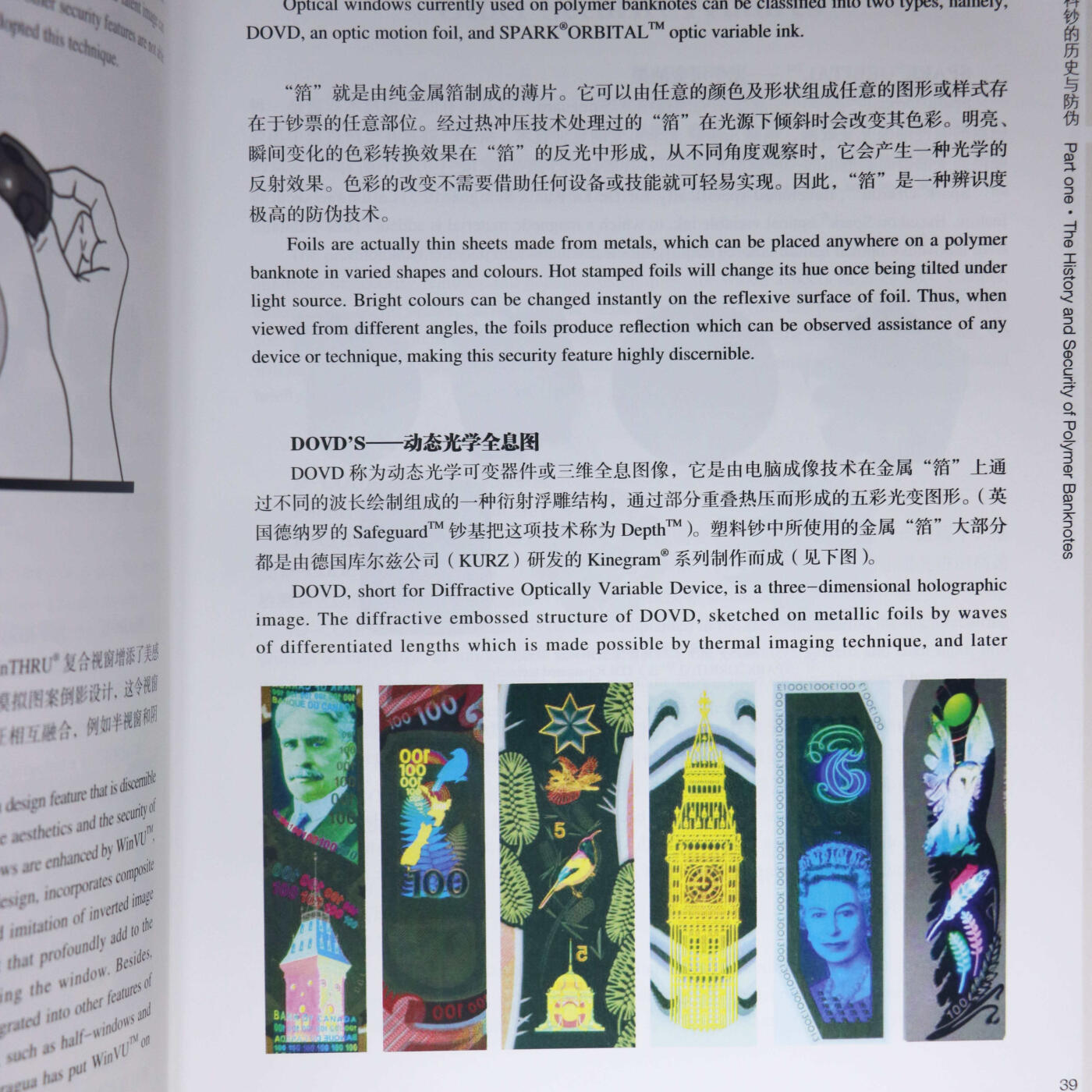 2018年《世界塑料钞收藏与研究》陈祎编著世界塑料钞参考目录