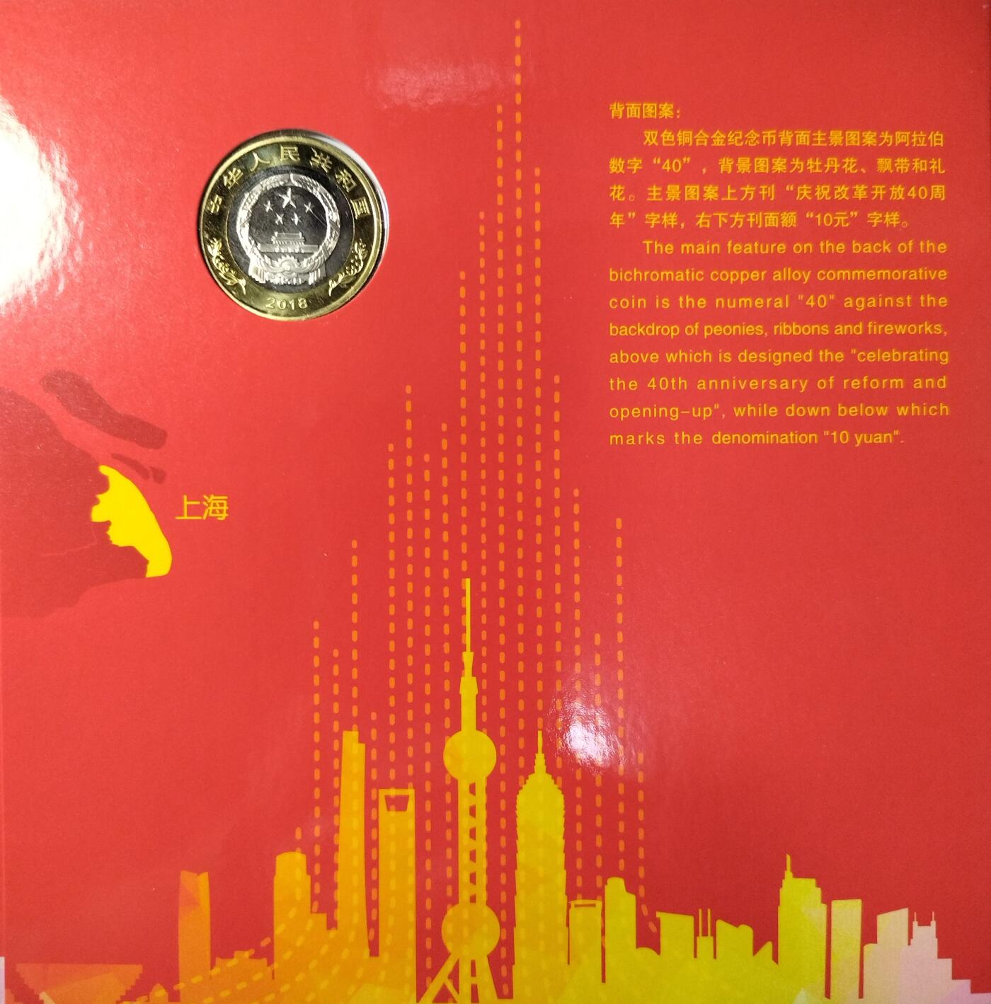 2018年改革开放40周年纪念币卡册，康银阁装帧，10元面值，双色铜合金，直径27mm，带原装证书。品相全新，保存很好，适合收藏。按图发货！