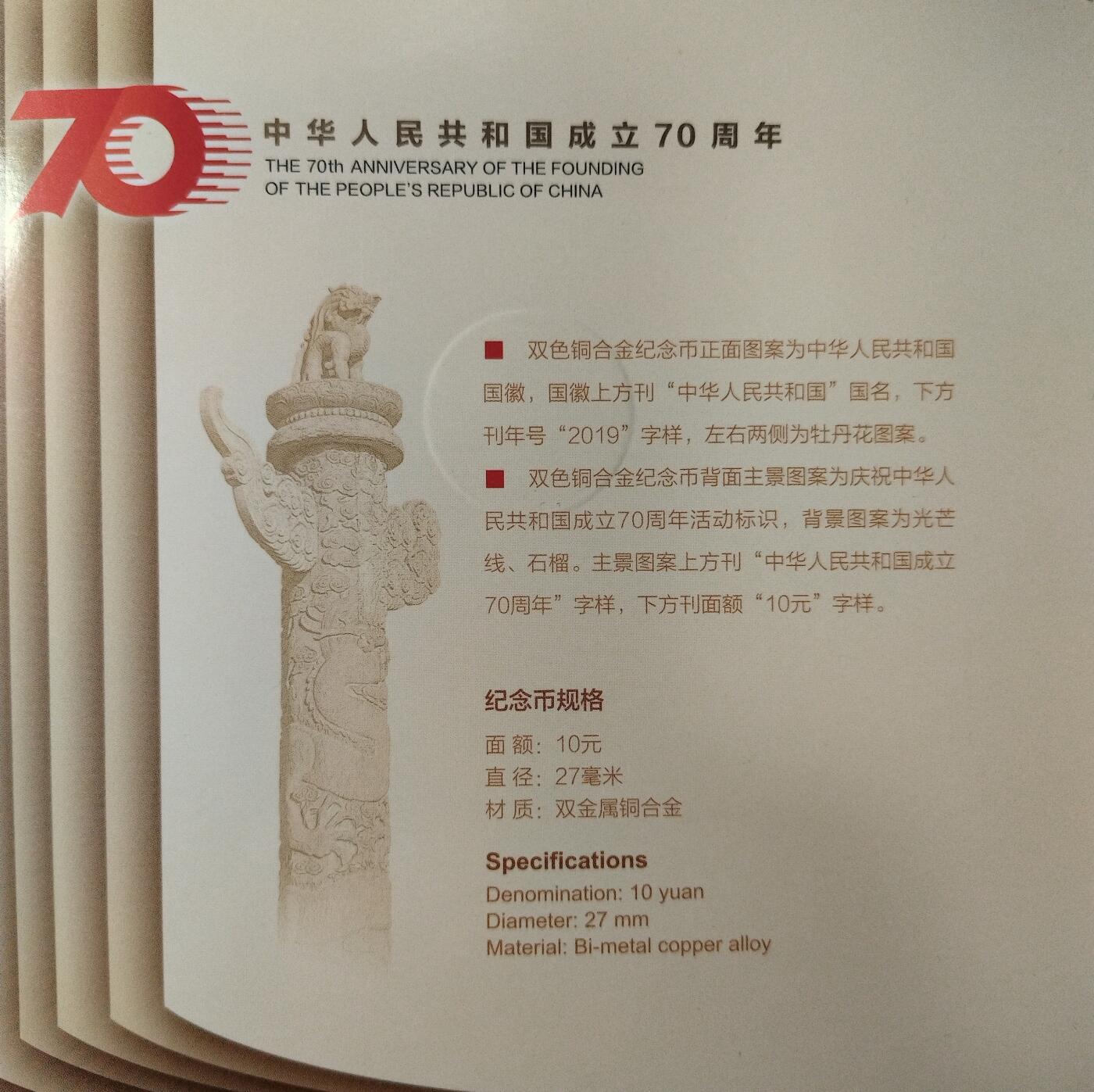 2019年中华人民共和国成立70周年纪念币，康银阁装帧版，面值10元，双色铜合金！按图发货！