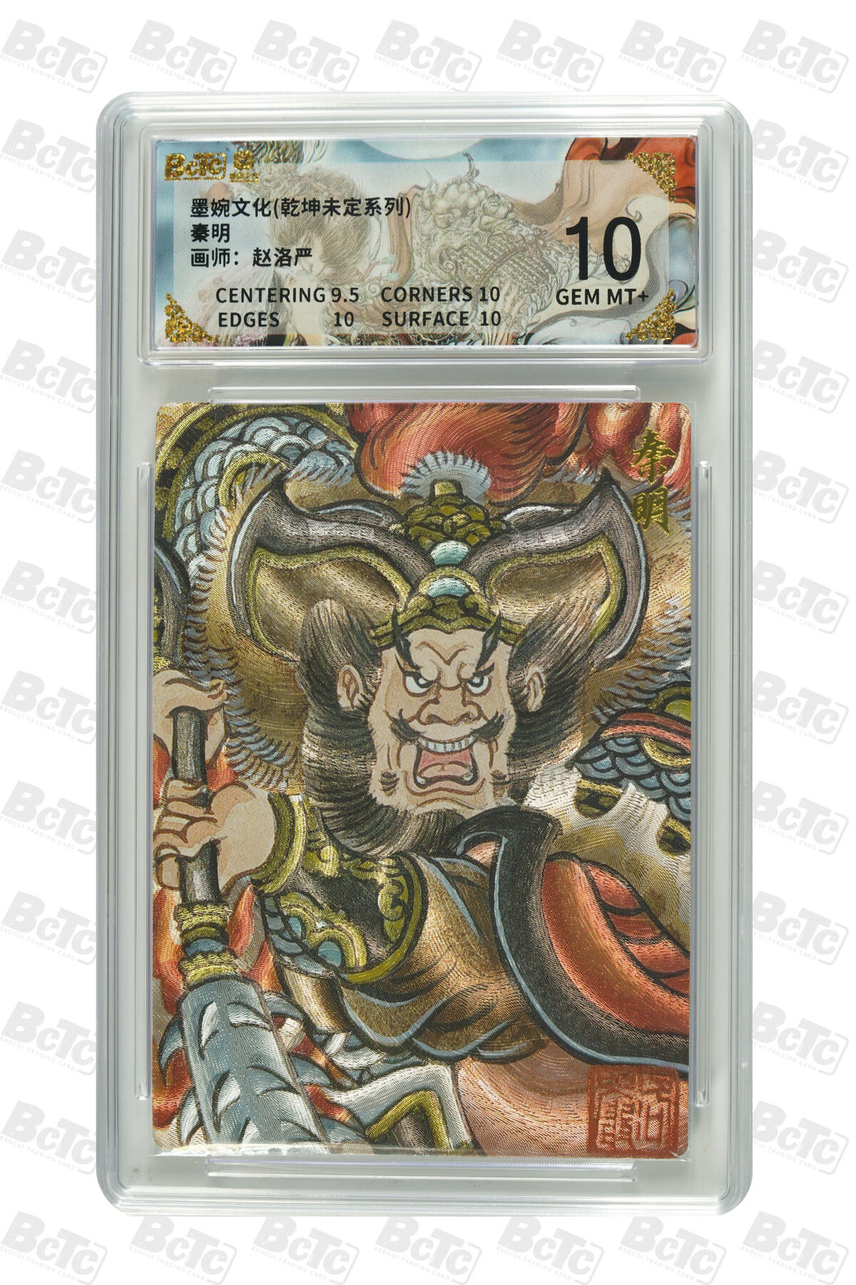 大麦马年第二场 墨婉文化 乾坤未定系列 赵洛严 秦明 10G