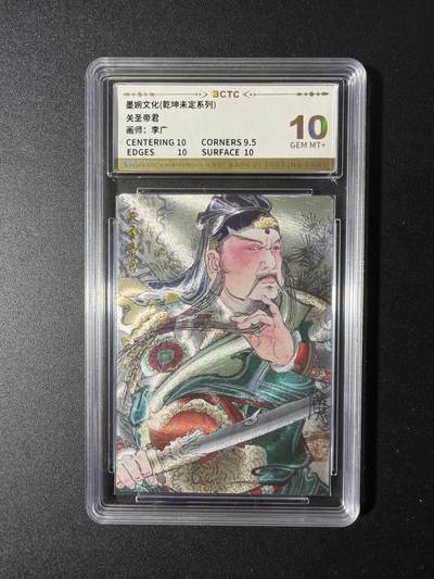 NO.29 好又多金牌大场，每周一站式配齐，方便凑单！（卖家送拍0抽成！周6晚9点截拍！） - 墨婉文化 乾坤未定 李广 关圣帝君 粗闪 10g