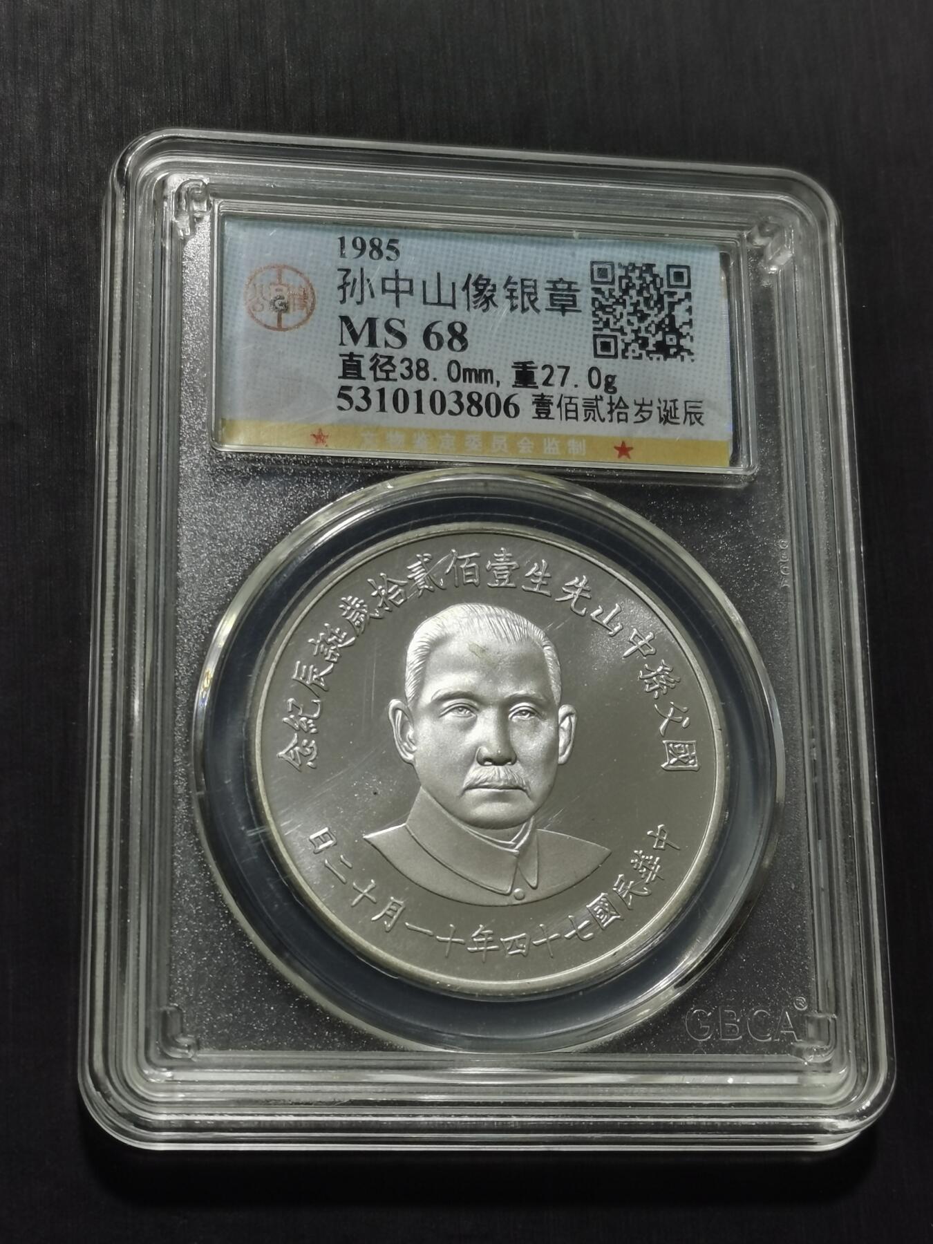 天下钱庄专场欢迎参拍 孙中山诞辰120周年纪念银章