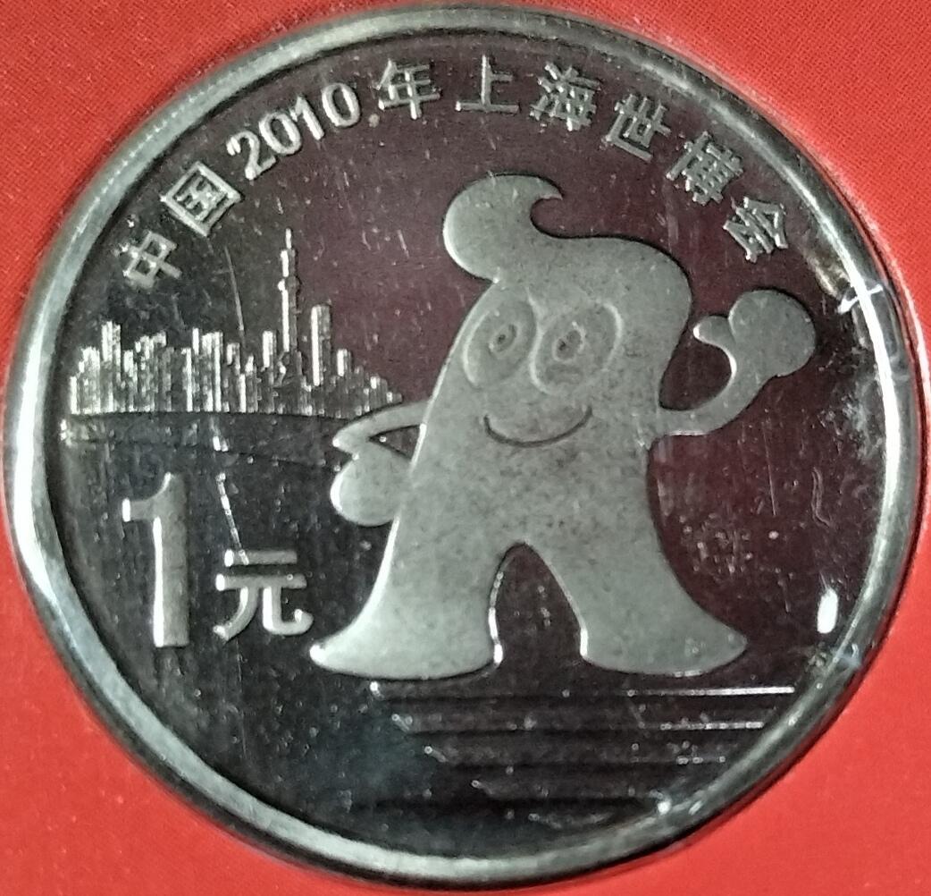 2010年上海世博会纪念币，康银阁原装卡册装帧，带证书，品相好。中国人民银行授权发行，面值1元，钢芯镀镍，直径25mm。主题“城市，让生活更美好”，正面世博会会徽，背面海宝。限量6000万套，每套248万枚，每套一枚。按图发货！