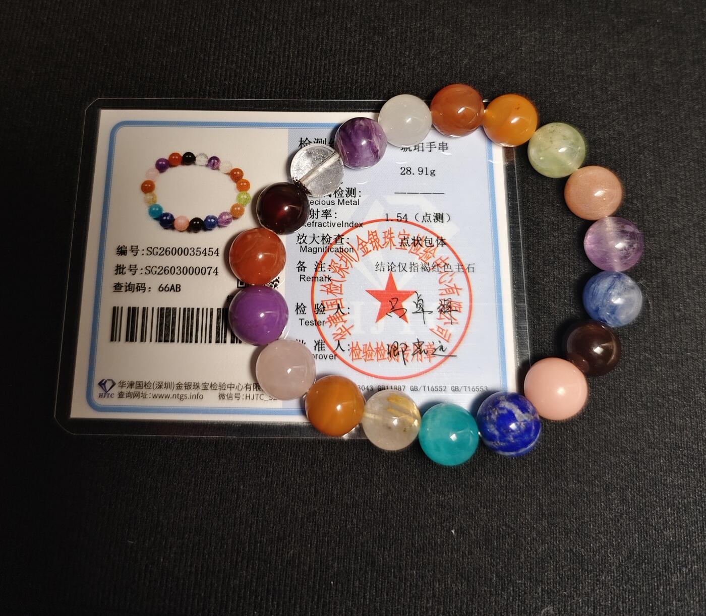 彩虹多宝手串28.91g