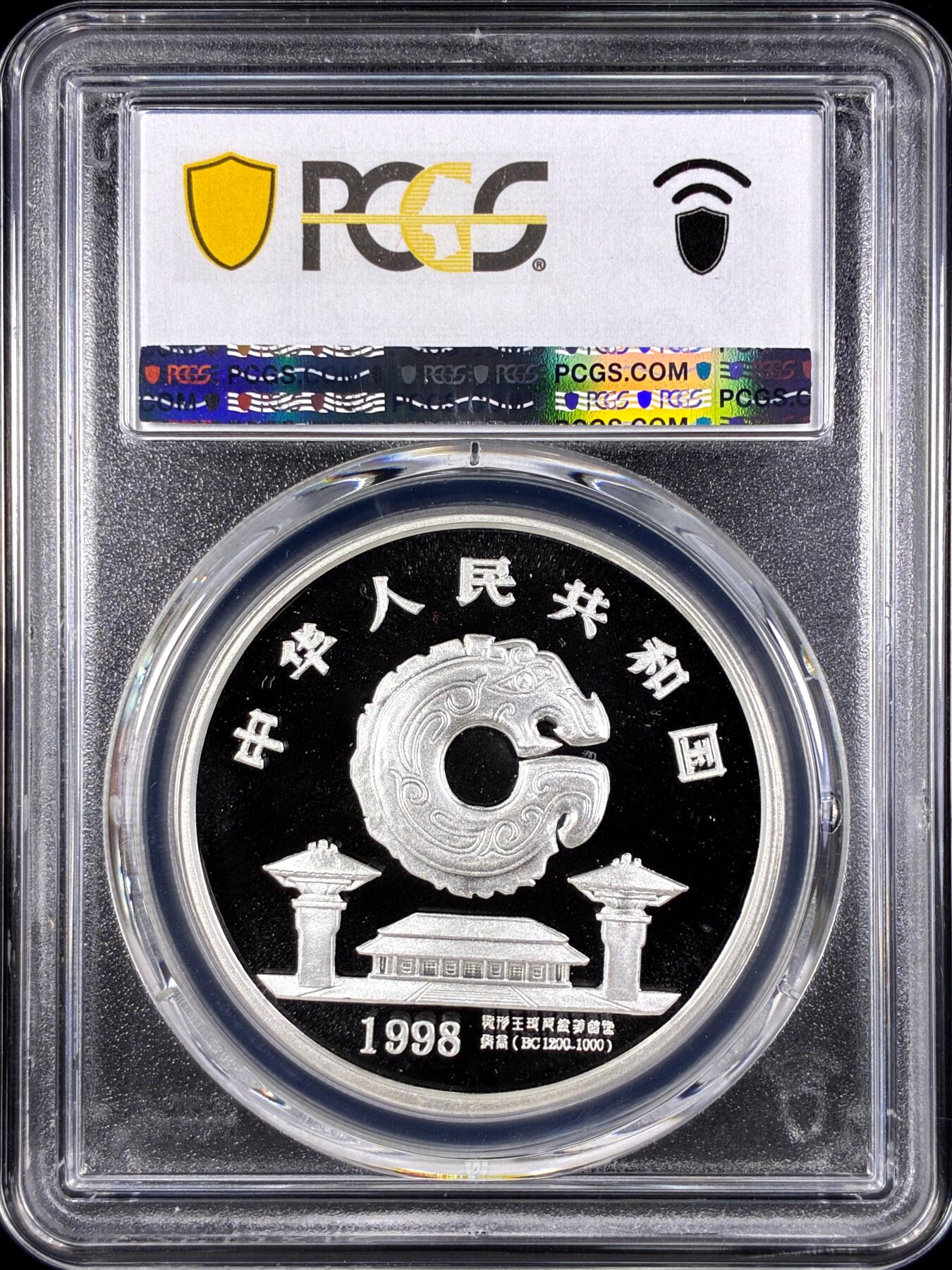 【雨安】【直播拍卖】【第0131期-评级币章】2026-04-04 周六 19:30 (金价1060, 银价18.08)  [评级中国] [中国贵金属币] 1998年 10元 龙文化  PCGS-MS69