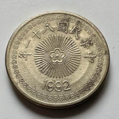 🌹外币初藏🌹🐯2026年第37场   每周二四六晚8️⃣点 接代拍 - 民国81年¥50