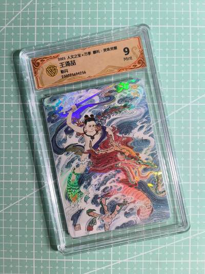 C先生卡牌 第26期 持续收拍品中…零手续费代拍 - 【彩闪】人文之宝×王涌喆《灵珠觉醒》哪吒  9分