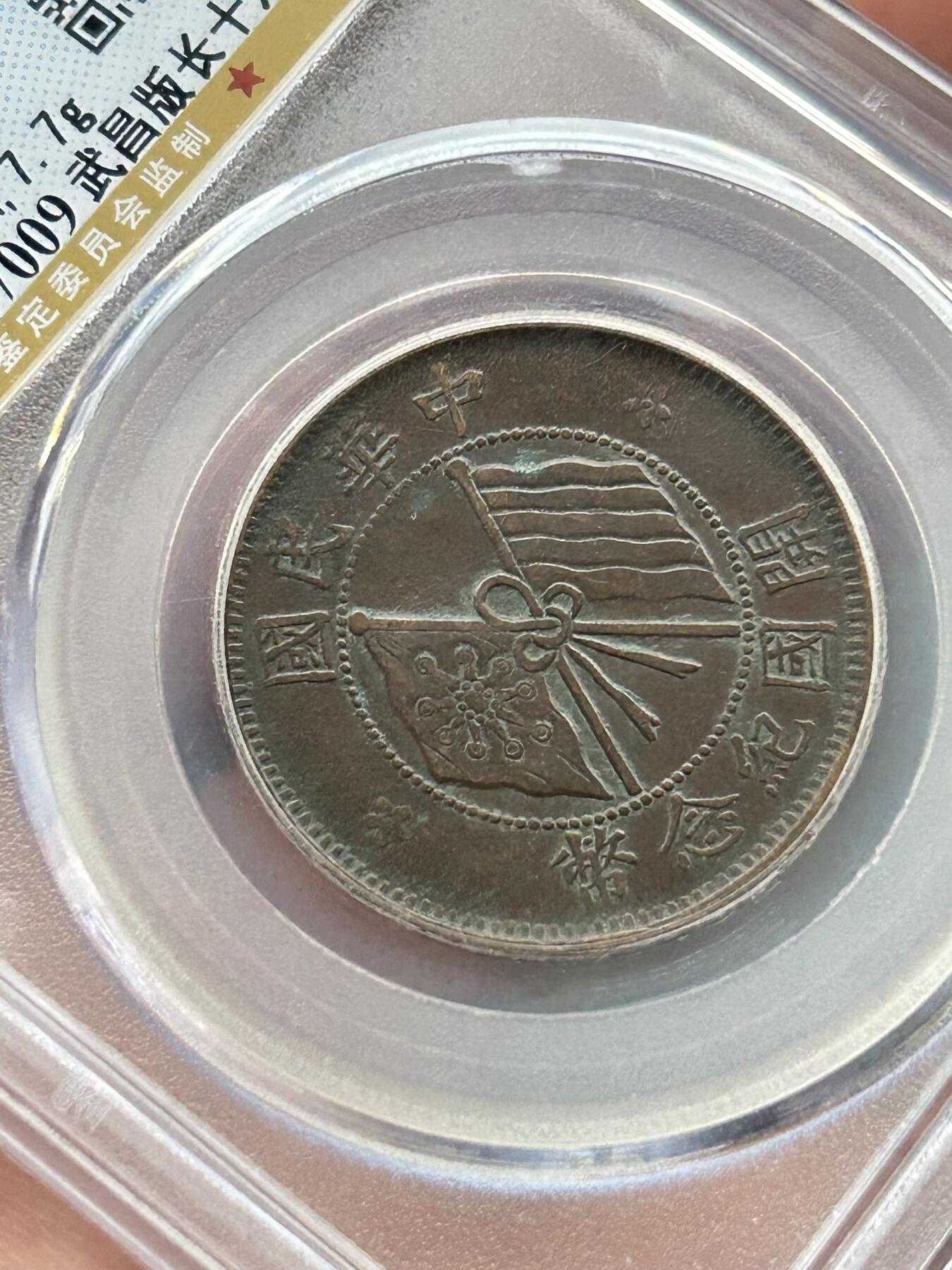 公博AU50～开国纪念十文武昌版