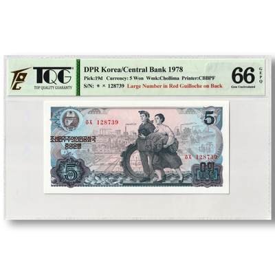 1978年朝鲜-第三版纸币5元菱形红戳版工农联盟图TQG评级66GEPQ - 1978年朝鲜-第三版纸币5元菱形红戳版工农联盟图TQG评级66GEPQ