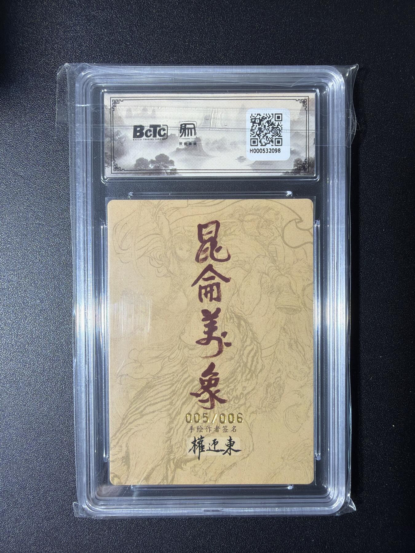 NO.29 好又多金牌大场，每周一站式配齐，方便凑单！（卖家送拍0抽成！周6晚9点截拍！） 【5/6编亲签】昆仑万象 手绘复刻2 权迎东亲签 扈三娘 彩闪 双10分