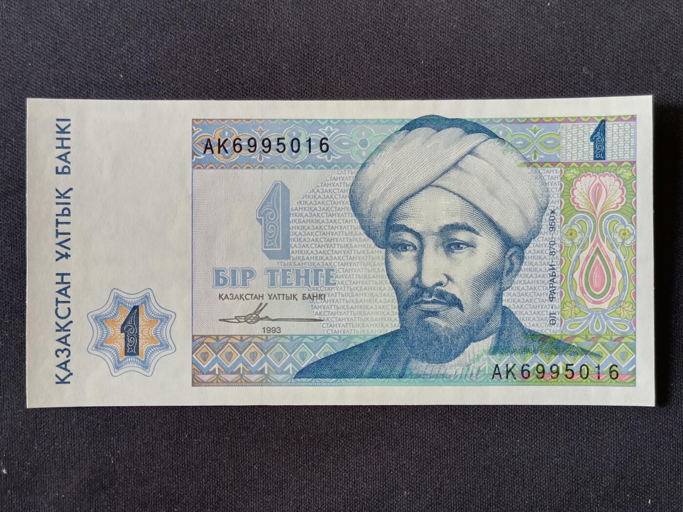 【游宝拍卖】丙午马年第18期 哈萨克斯坦-1坚戈【1993年 钻石号 AK6995016 全新UNC】