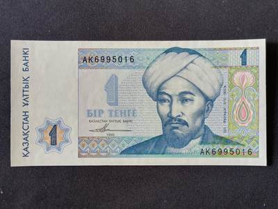 【游宝拍卖】丙午马年第18期 - 哈萨克斯坦-1坚戈【1993年 钻石号 AK6995016 全新UNC】