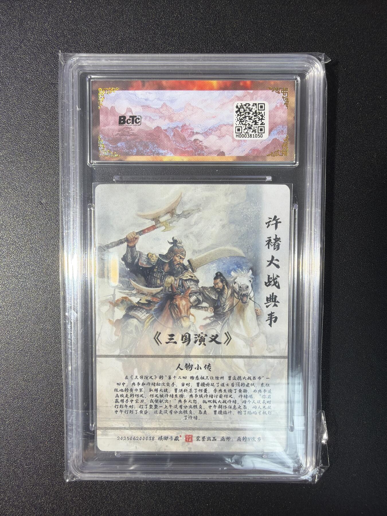 NO.29 好又多金牌大场，每周一站式配齐，方便凑单！（卖家送拍0抽成！周6晚9点截拍！） 【爆金】琅琊卡藏 画的N次方 许褚大战典韦 粗闪