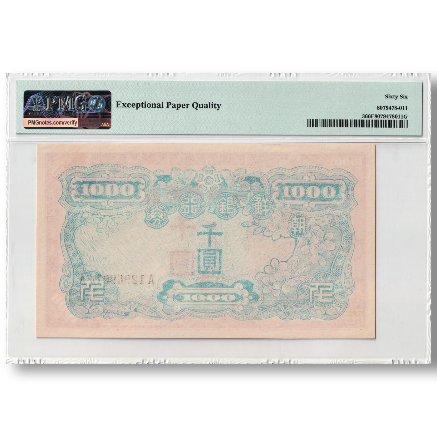 1950年朝鲜-人民军占领汉城时发行的老头票1000元AA冠字PMG评级66
