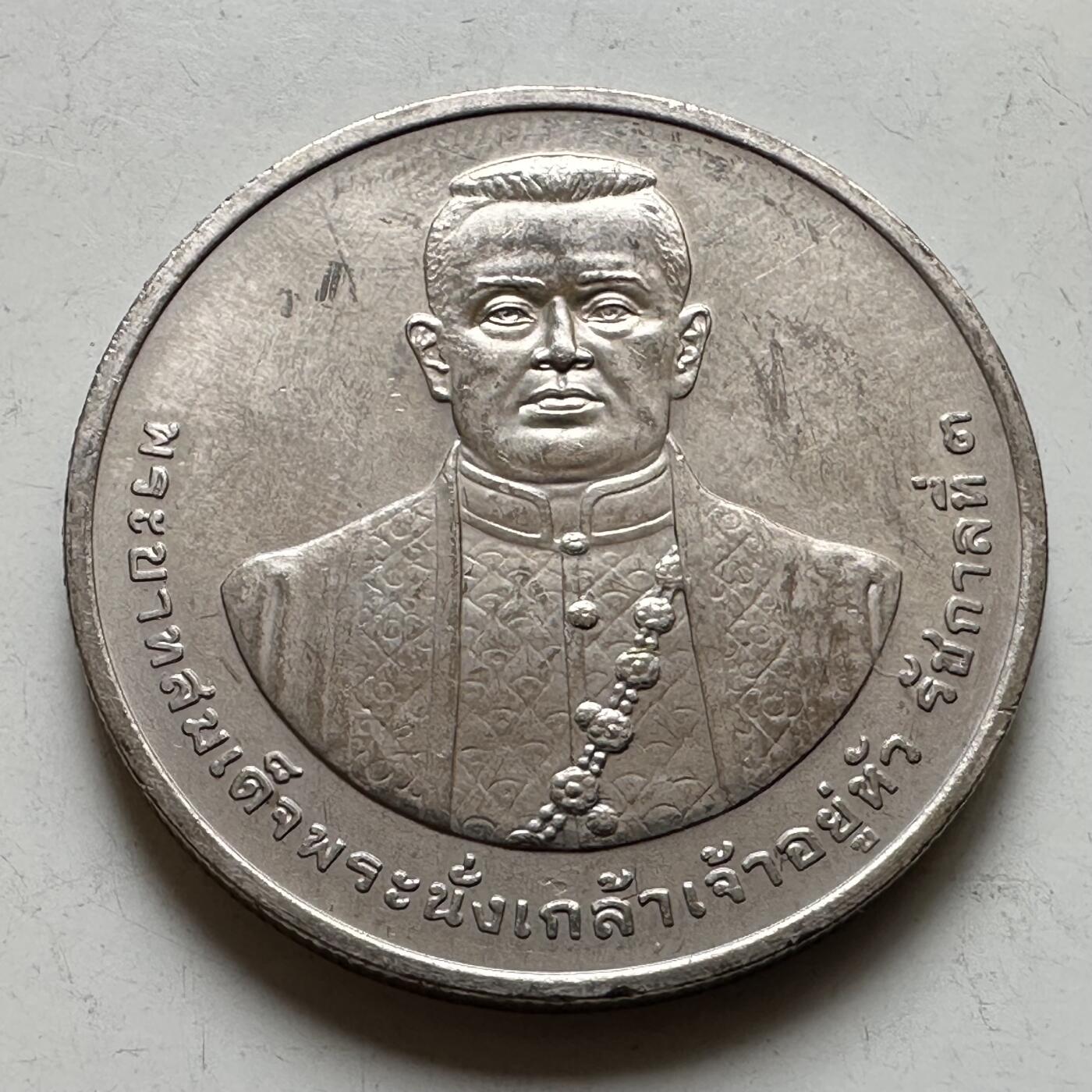 🌹外币初藏🌹🐯2026年第37场   每周二四六晚8️⃣点 接代拍 泰国 2008年拉玛三世 泰国贸易之父 20泰铢纪念币