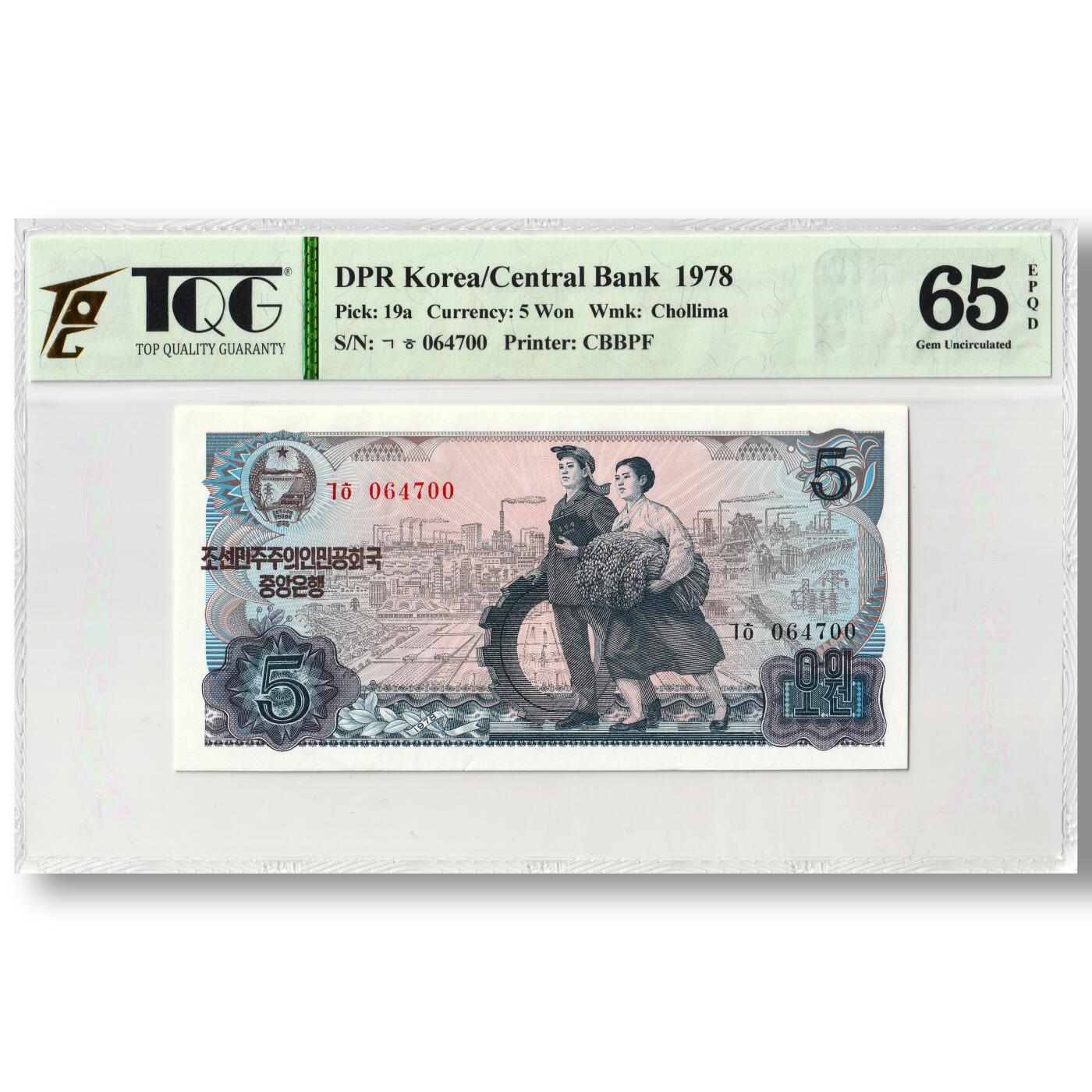 1978年朝鲜-第三版纸币5元无戳版工农联盟TQG评级65EPQD