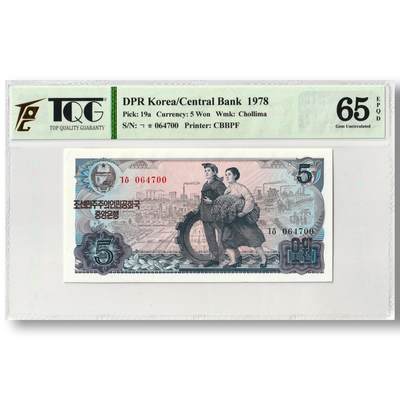 1978年朝鲜-第三版纸币5元无戳版工农联盟TQG评级65EPQD - 1978年朝鲜-第三版纸币5元无戳版工农联盟TQG评级65EPQD