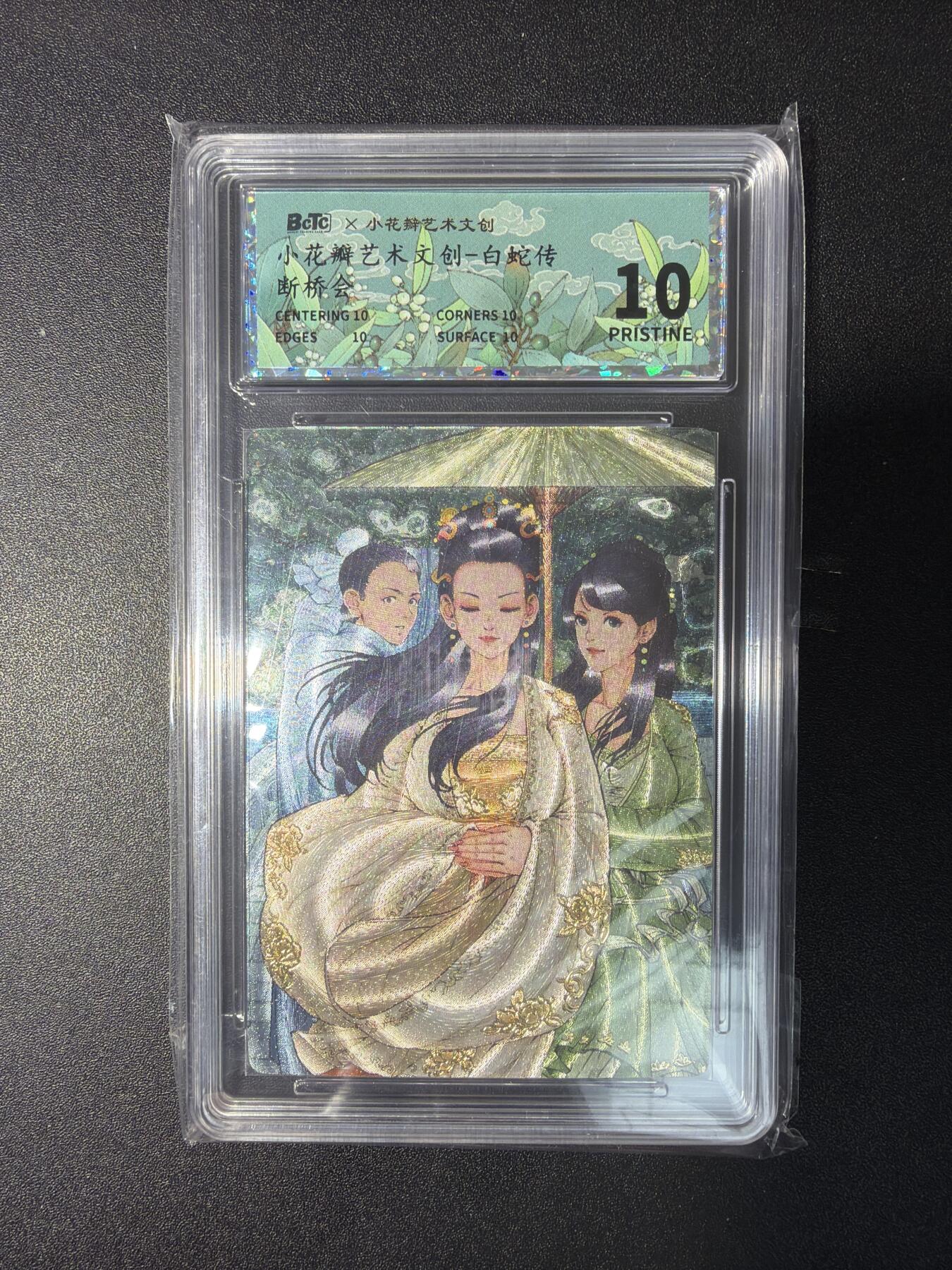 NO.29 好又多金牌大场，每周一站式配齐，方便凑单！（卖家送拍0抽成！周6晚9点截拍！） 【爆金】小花瓣 白蛇传 断桥会 粗闪