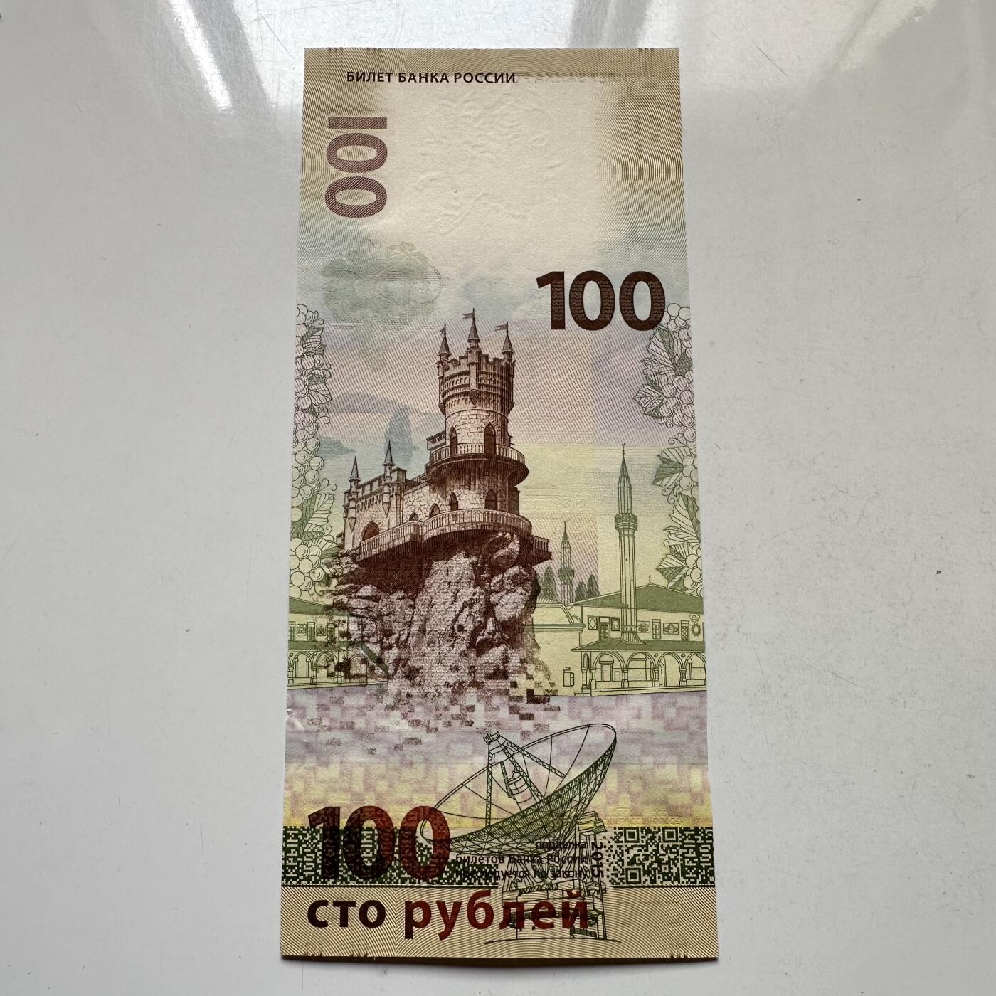 🌹外币初藏🌹🐯2026年第37场   每周二四六晚8️⃣点 接代拍 俄罗斯 2015年 克里米亚回归100卢布 纪念钞 a