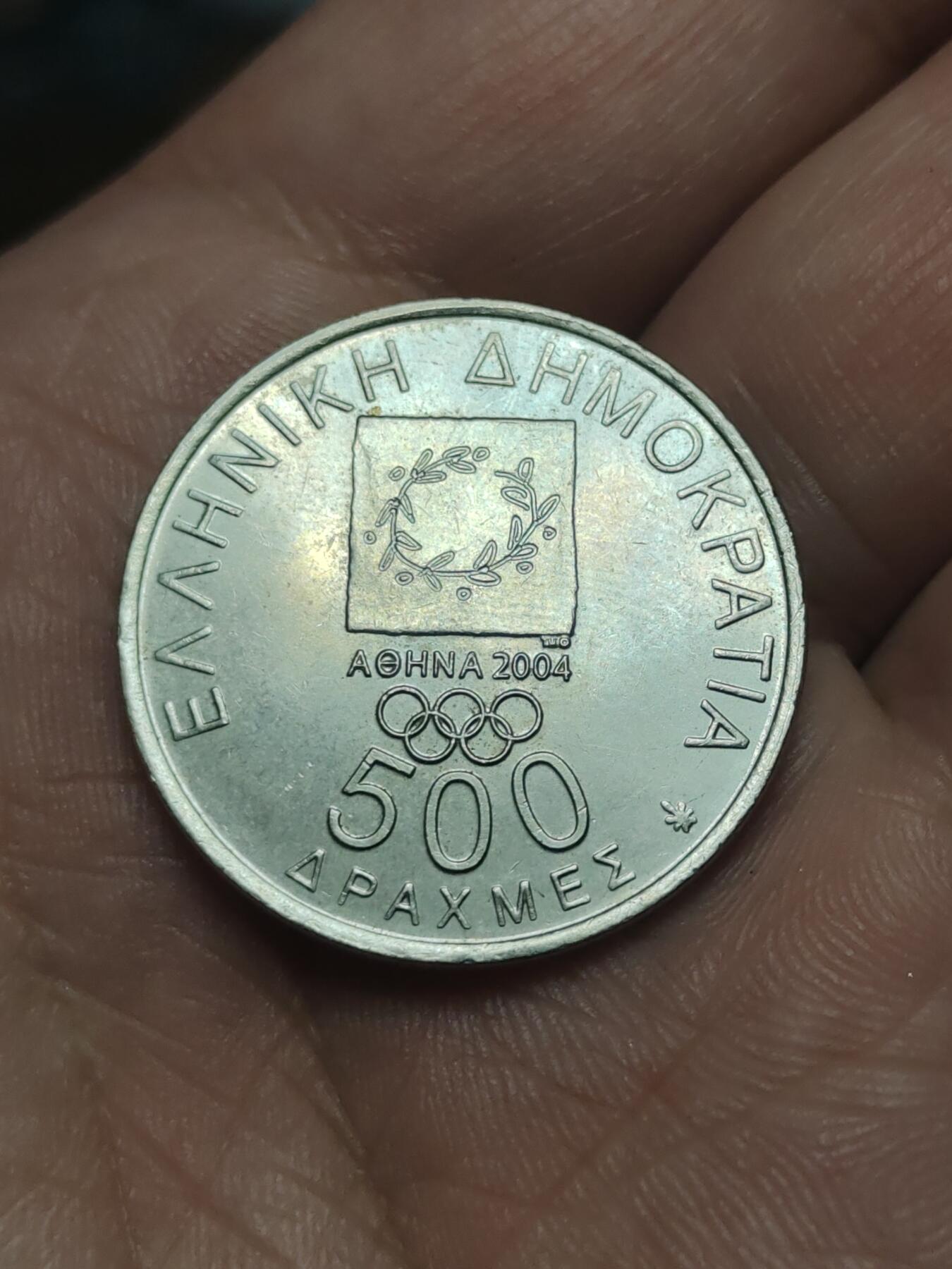 2026年第四十场(总第二百零九场）外国好品散币场(免佣金) 希腊🇬🇷2000年500德拉克马(2004年雅典奥运会纪念币)