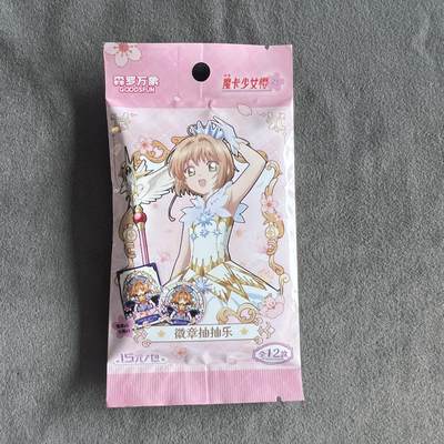 锦色铺子的潮玩第10期 🌸🌸🌸无佣金🌸 🌸🌸   - 森罗万象 《魔卡少女樱》徽章抽抽乐 徽章、卡牌各一