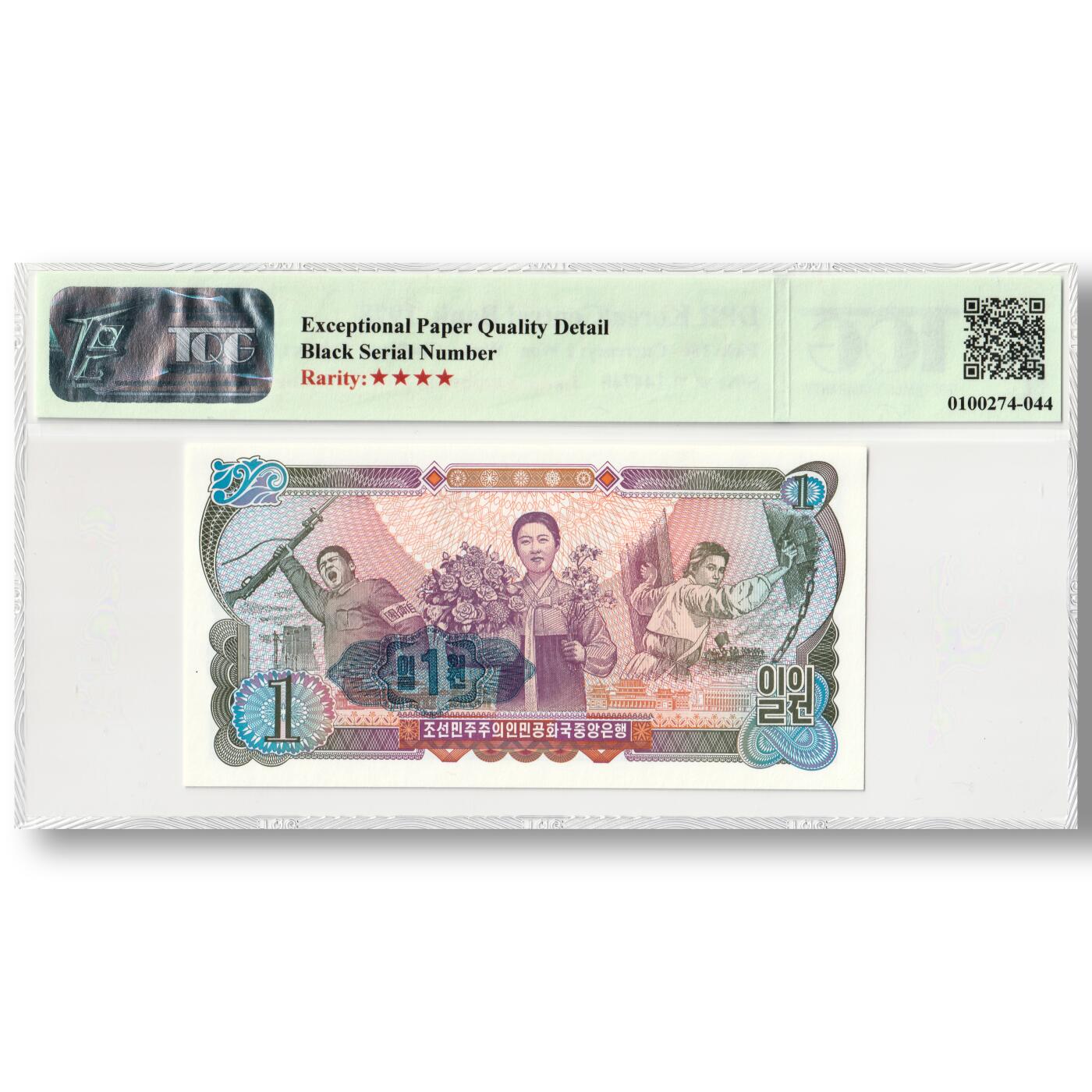 1978年朝鲜-第三版纸币1元菱形蓝戳-千里马水印版 TQG评级65EPQD