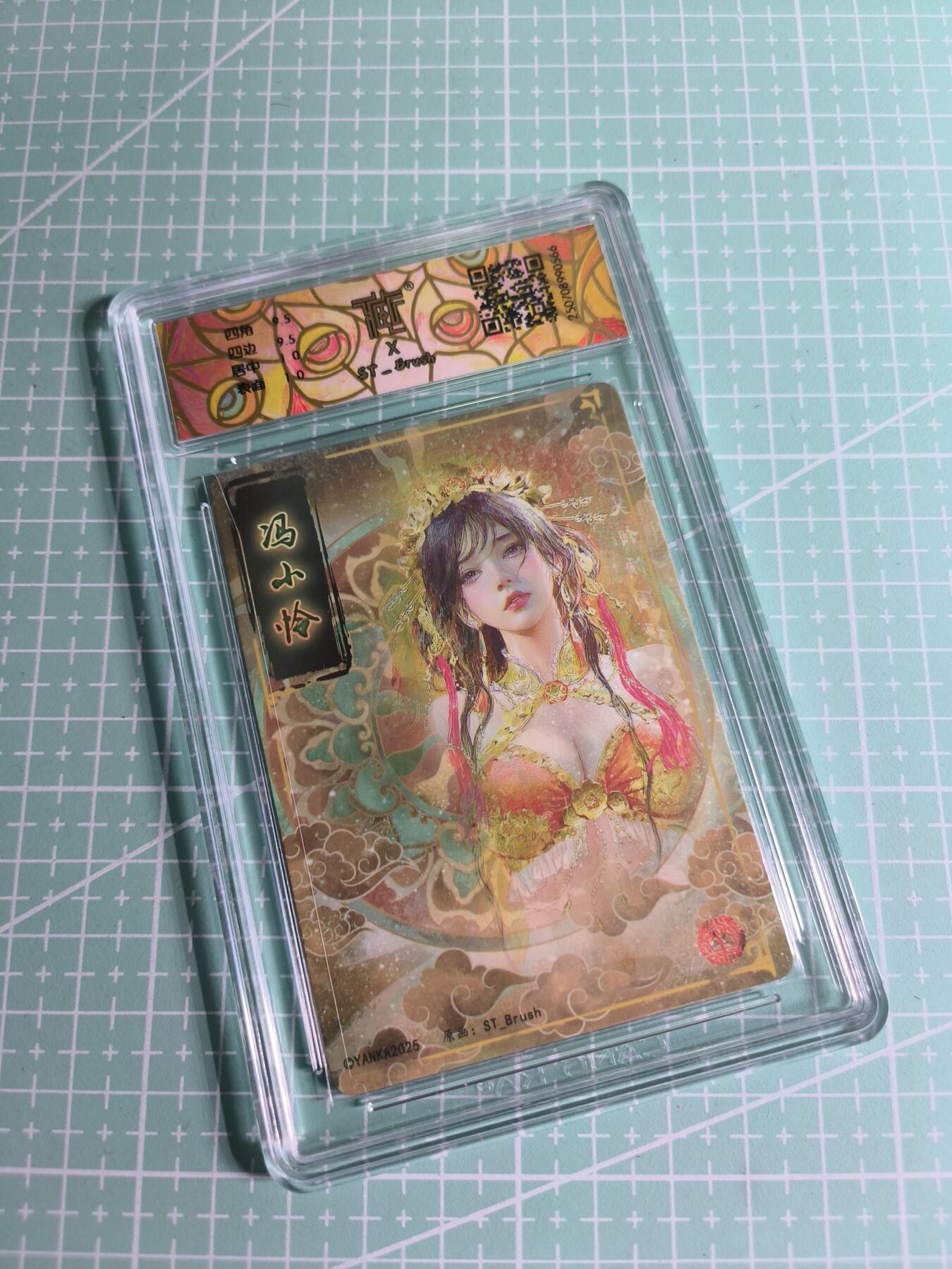 C先生卡牌 第26期 持续收拍品中…零手续费代拍 【幻彩折光】焱卡文化×刷子《人间传》冯小怜 10G