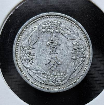 外国优质银币克朗币纪念章，每周六晚九点倒数截拍，满百包邮可寄存，持续收拍 - 1940 年（康德七年）伪满洲国发行的壹分铝币。由日本扶植的傀儡政权铸造，是日伪殖民统治中国东北的实物见证，反映了当时战时资源匮乏下的货币流通历史。