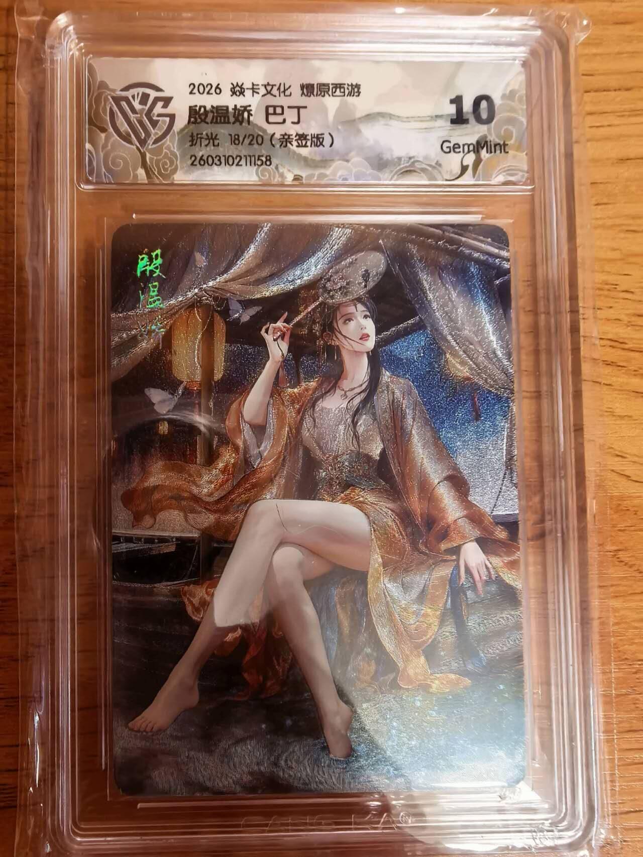 阳大大卡牌拍卖第108期（持续收拍品，周六晚上九点截拍，进群福利早知道）