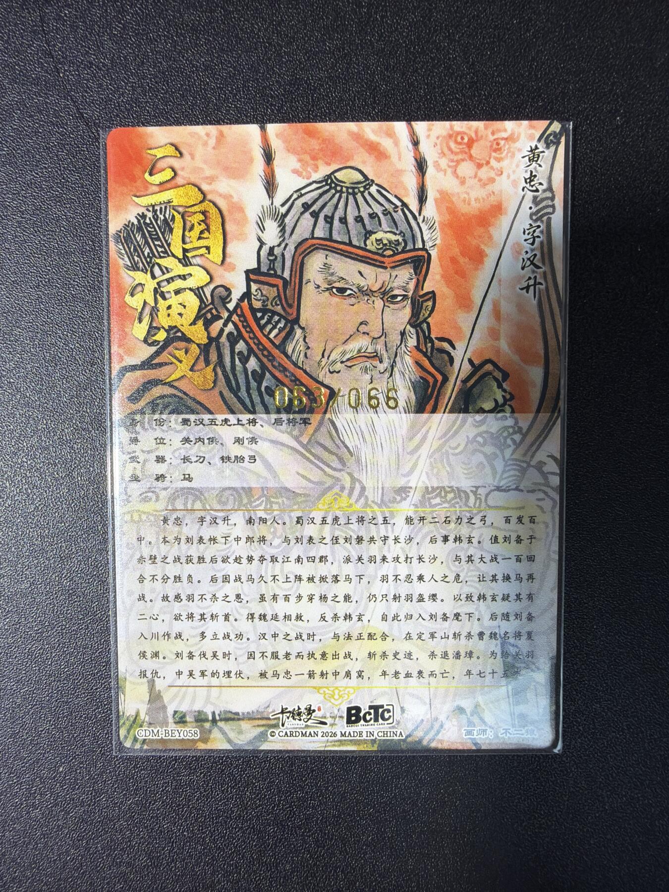 NO.29 好又多金牌大场，每周一站式配齐，方便凑单！（卖家送拍0抽成！周6晚9点截拍！） 【63/66编】卡德曼 三国 不二猿 黄忠 金编粗闪