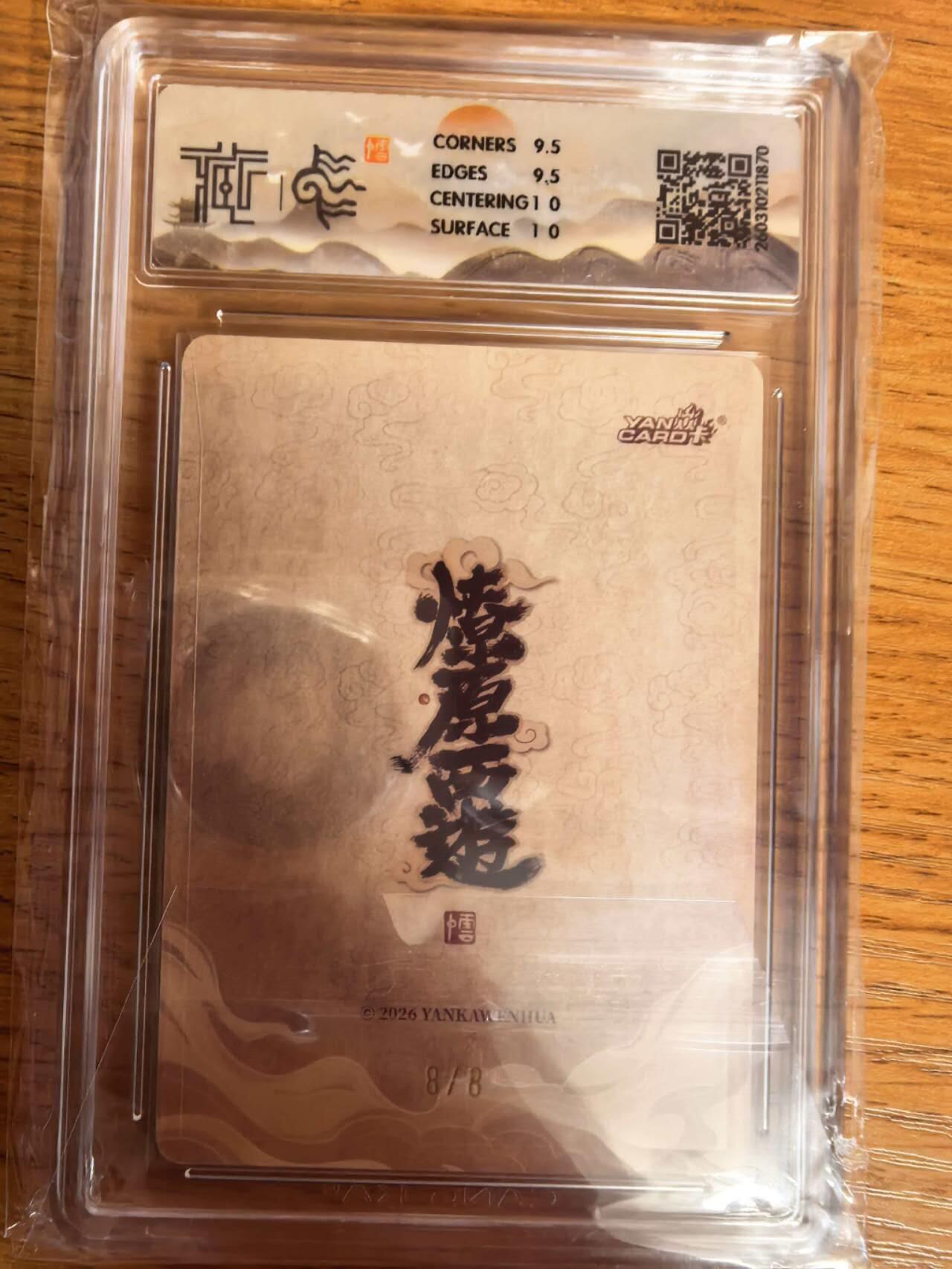 阳大大卡牌拍卖第108期（持续收拍品，周六晚上九点截拍，进群福利早知道）