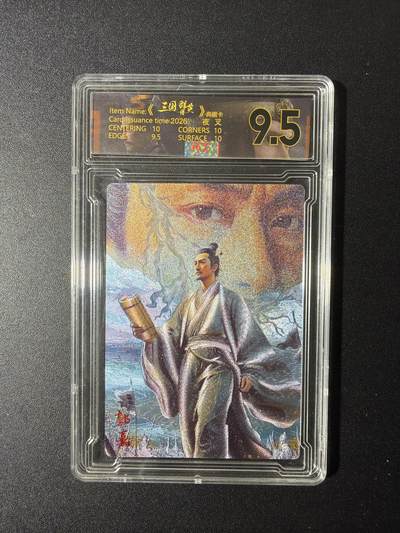 NO.29 好又多金牌大场，每周一站式配齐，方便凑单！（卖家送拍0抽成！周6晚9点截拍！） - 【7/29编】三国群英谱 夜叉绘 郭嘉 粗闪 9.5分