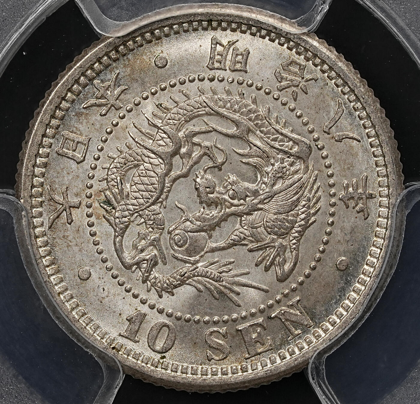 修遠堂世界钱币第110期 PCGS MS65 明治八年龙十钱银币