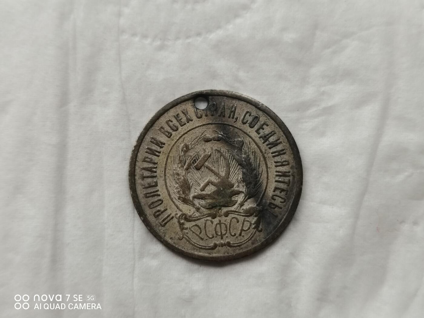 银币 1923年苏联20戈比银币