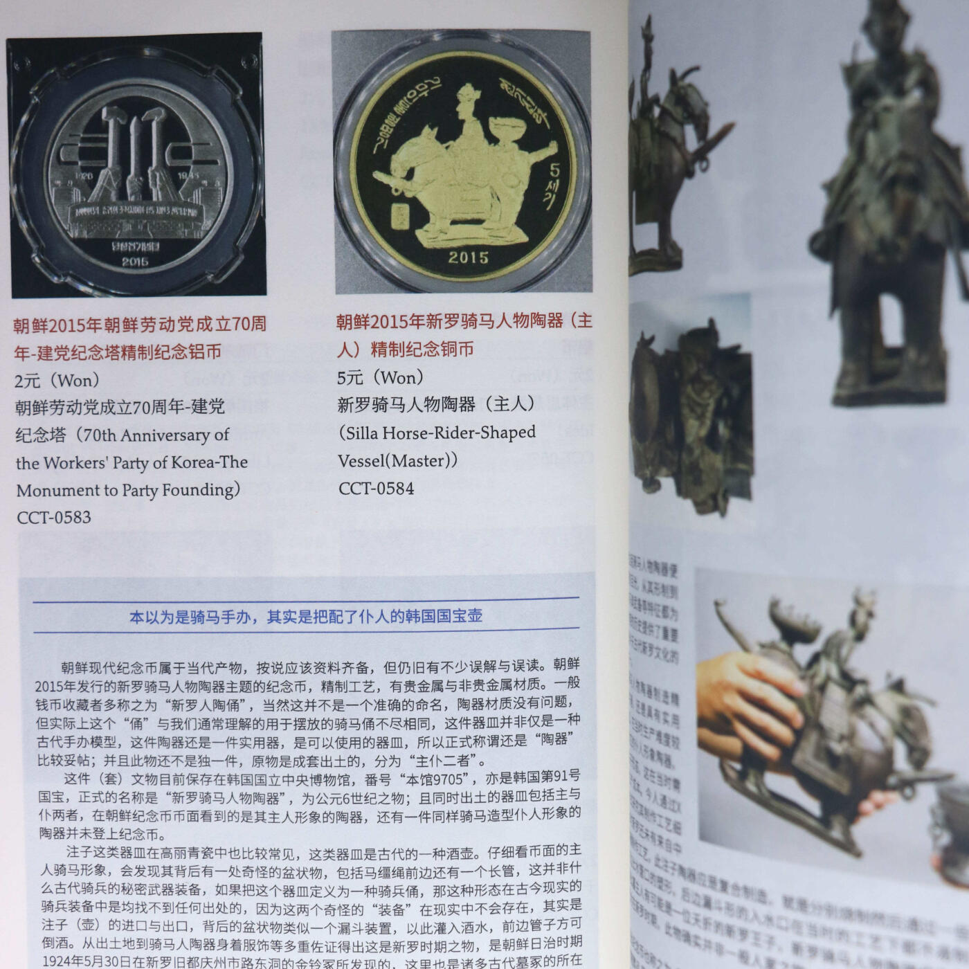 2022年《朝鲜现代纪念币标准目录》张绍龙编著朝鲜纪念币参考目录