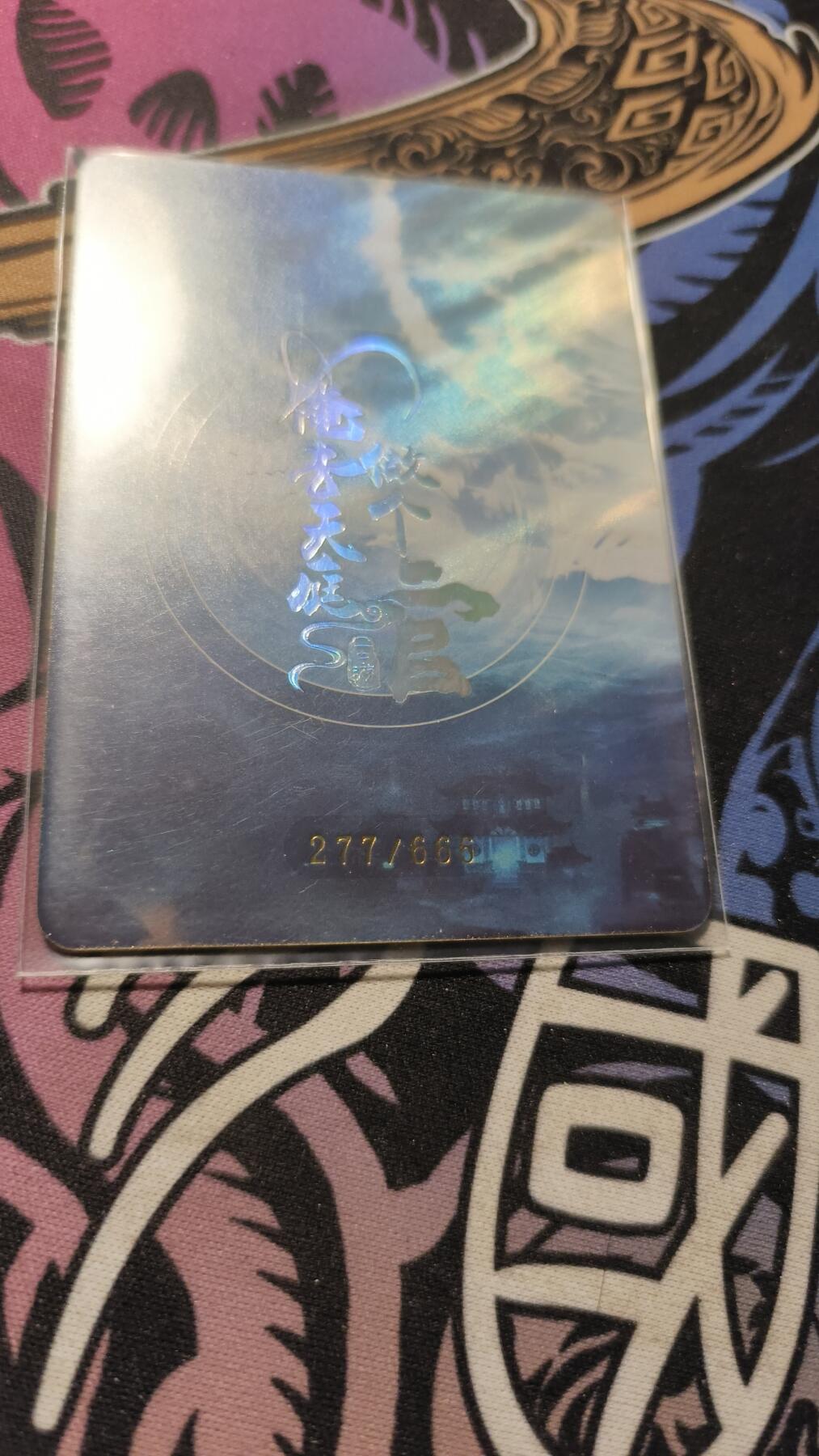 霸总卡牌第四期 【册卡】趣卡社俺去天宫做个官 龙王三太子 277/666