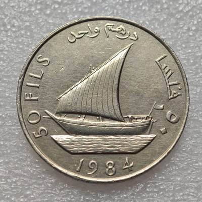  【淘币小摊】限时拍第八百九十二拍   教皇国塞舌尔加纳危地马拉场    每周一统一发货 - 也门民主1984年50费尔镍币好品 km6