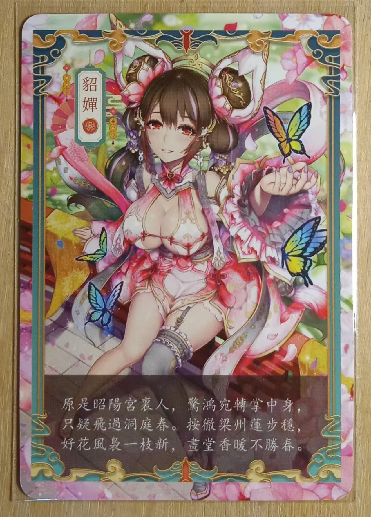 龙虎卡牌-八一场（满200元包邮，无佣金，每周六结拍，欢迎送拍） 粗闪 江东卡牌 貂蝉