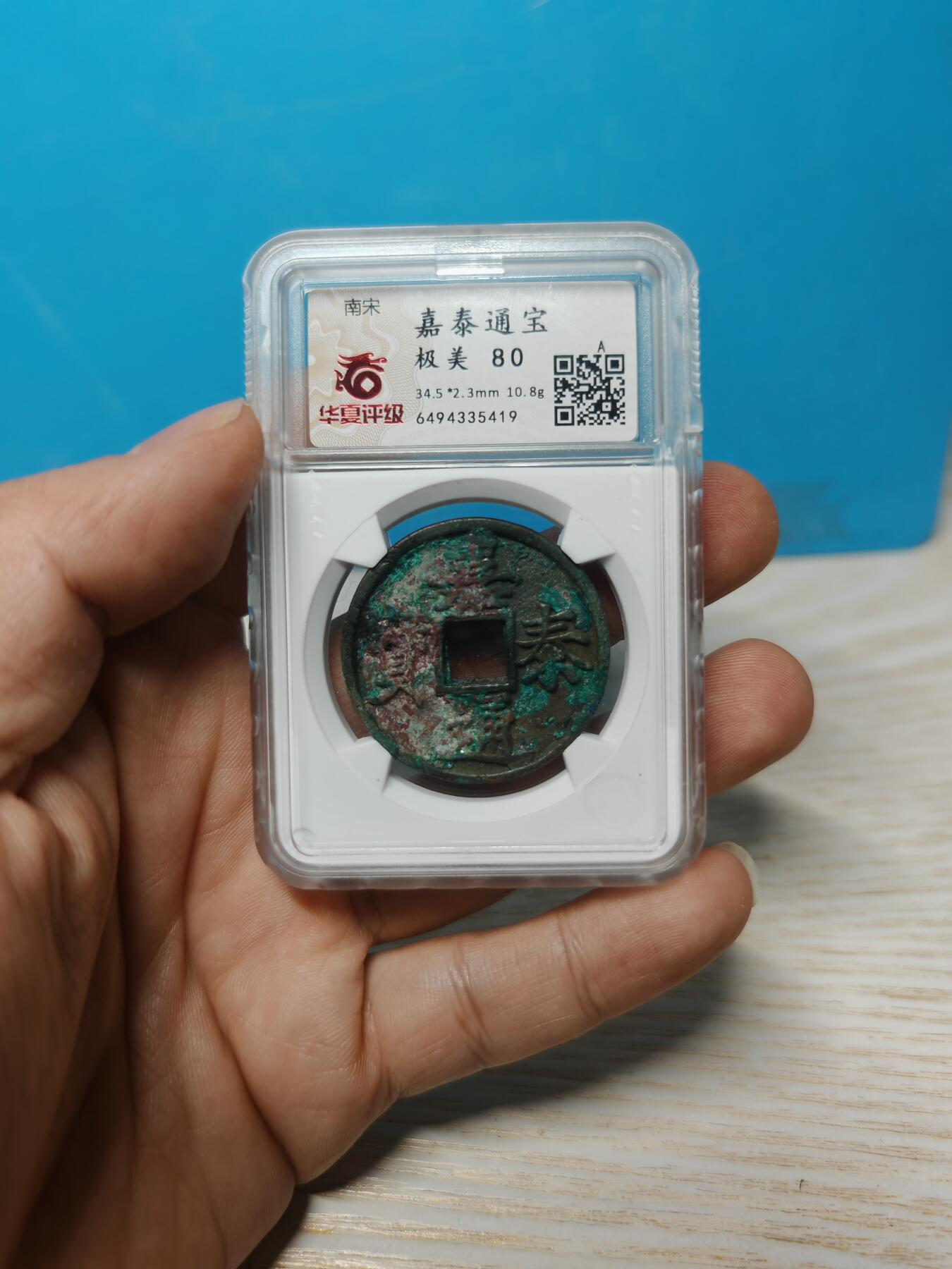 北宋 崇宁通宝一枚，品相以图为准，锈色自然，字口清晰，无漏裂补翘，华夏评级。