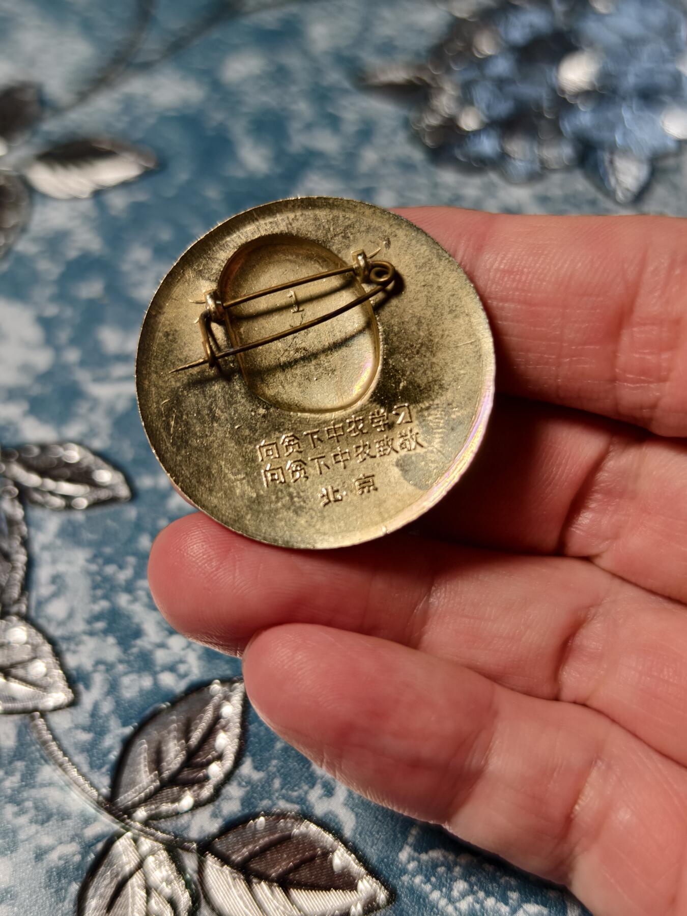 抚柳草堂-第二十二期章牌钱币  奖章勋章 满百包邮 放漏专场 六七十年代 毛主席像章  铭文向贫下中农学习 北京版 直径35