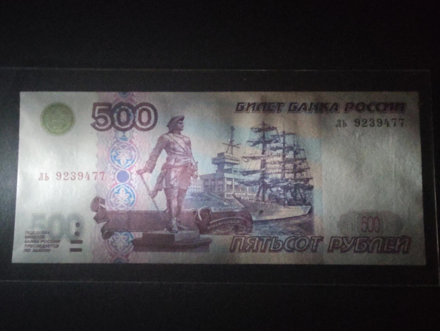 2026四月第一期，总222期 俄罗斯2001年500卢布UNC微潮 少见初版无全息防伪条版本 阿尔汉格尔斯克造船厂的彼得大帝像