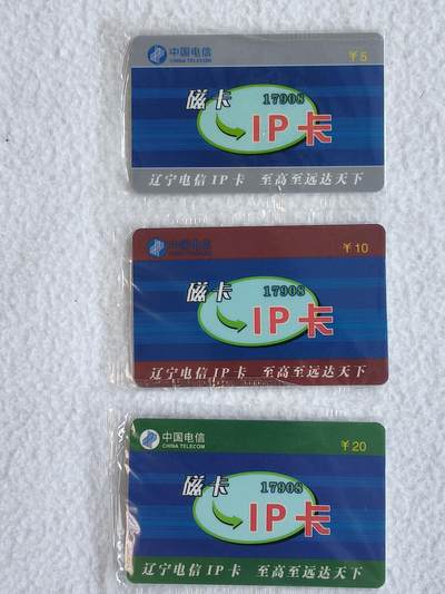 易卡拍卖第88期 - 磁卡17908IP卡。辽宁电信IP卡至高致远达天下。全新卡，带原封套，比较少见。如图所示！